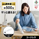 2位! 口コミ数「14件」評価「4.43」掃除機　充電式ハンディクリーナー HCD-21-W　ホワイト | コードレス アイリスオーヤマ コンパクト 強力 猫砂 ハンドクリーナー カ･･･ 