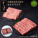 【ふるさと納税】【馬場牛】宮城県産黒毛和牛 ももスライス しゃぶしゃぶ・すき焼き用 600g 300g 2 