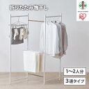 【ふるさと納税】物干し 折りたたみ 物干し 3連タイプ OTM-150R ホワイト