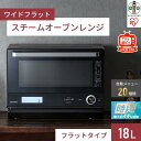 12位! 口コミ数「1件」評価「5」【TVで紹介されました！】オーブンレンジ スチームオーブンレンジ 電子レンジ オーブン フラット 18L MO-F1808-B スチーム レ･･･ 