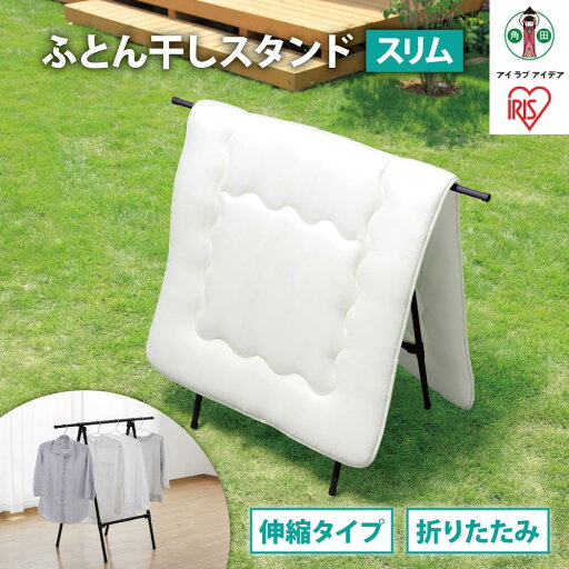 【ふるさと納税】ふとん干しスタンドタイプ スリム FSA-70SR ブラック | 物干し 室内 布団 ふとん干し ホワイト アイリスオーヤマ 洗濯 伸縮室内物干し 伸縮物干し 折りたたみ 洗濯干し 物干しスタンド スリム コンパクト 軽量 スリム 【ふるさと納税】ふとん干しスタンドタイプ スリム FSA-70SR ブラック | 物干し 室内 布団 ふとん干し ホワイト アイリスオーヤマ 洗濯 伸縮室内物干し 伸縮物干し 折りたたみ 洗濯干し 物干しスタンド スリム コンパクト 軽量 スリム
