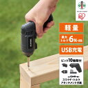 【ふるさと納税】充電式マルチドライバー JM372A-H グレー | 電動ドライバー 小型 充電式 コードレス アイリスオーヤマ アタッチメント付き USB充...