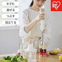 ハンドブレンダー IHB-M301 | ミキサー ブレンダー アイリスオーヤマ 離乳食 スムージー 泡だて器 ハンドミキサー ジューサー 出産祝い プレゼント おしゃれ 時短調理 ホイッパー チョッパー まぜる つぶす きざむ 調理器具