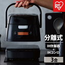 【ふるさと納税】炊飯器 分離式量り炊きIHジャー炊飯器3合 RC-IM30-B ブラック 炊飯ジャー 3合 IH コンロ クッキングヒーター IH調理器 1口 ...