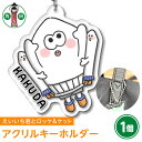 【ふるさと納税】オリジナルイラスト アクリルキーホルダー(えいいち君とロッケ&ケット) 5cm×5cm 厚さ3mm | 雑貨 小物 ファッション 人気 おすすめ 送料無料