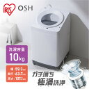 【ふるさと納税】洗濯機 全自動電気洗濯機 10kg ITW-100A04-W ホワイト
