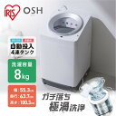 【ふるさと納税】洗濯機 全自動電気洗濯機 8kg TCW-80A02-W ホワイト