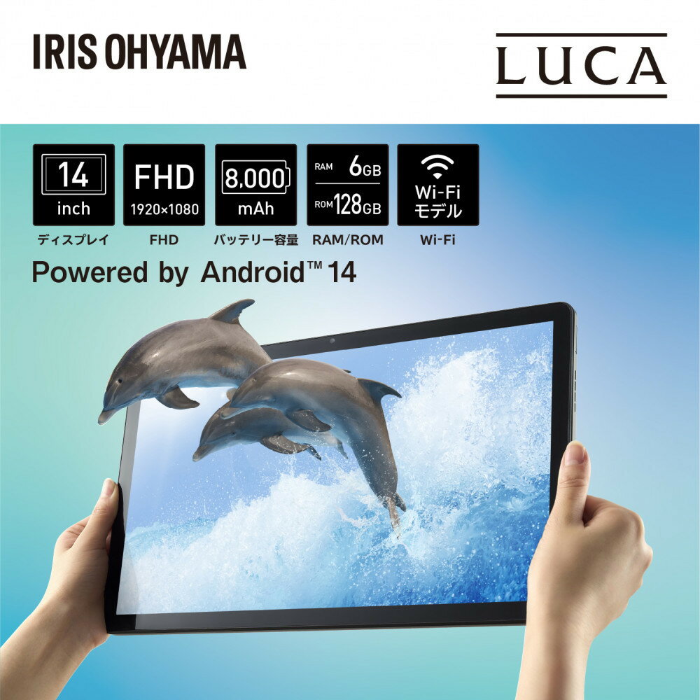 【ふるさと納税】 タブレット android アイリスオーヤマ 14インチ ブラック LUCA アンドロイド android tablet 1920×1080 ...