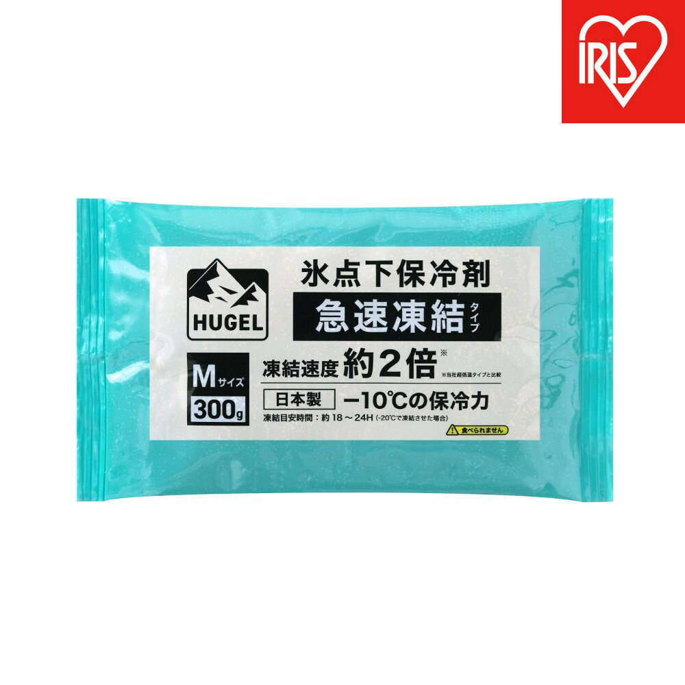 【ふるさと納税】【10個セット】HUGEL 氷点下保冷剤 急速凍結タイプ HHKS-300