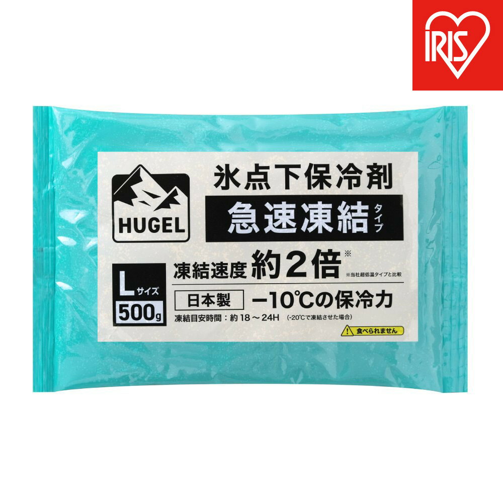 【ふるさと納税】【10個セット】HUGEL 氷点下保冷剤 急速凍結タイプ HHKS-500