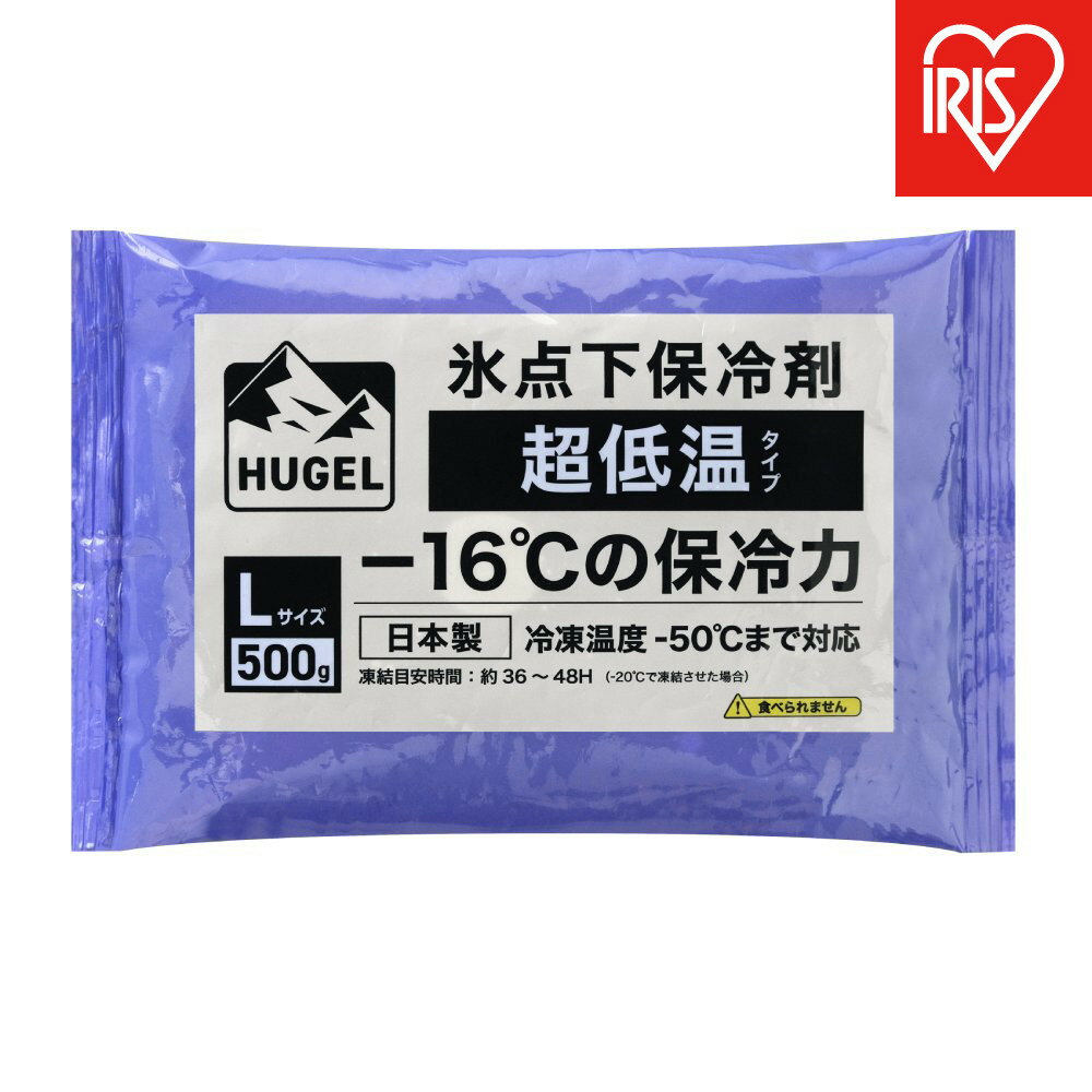 【ふるさと納税】【10個セット】HUGEL 氷点下保冷剤 超低温タイプ HHCS-500