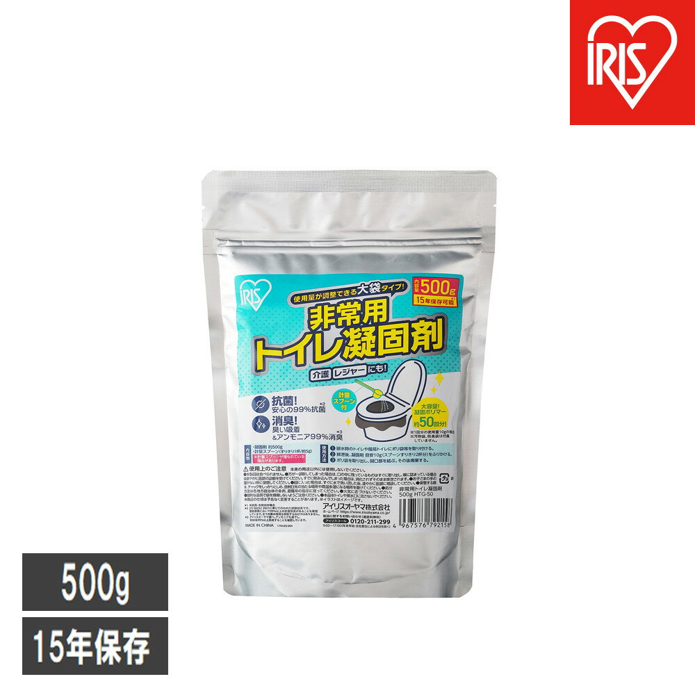 [500g×2個]非常用トイレ凝固剤 500g HTG-50