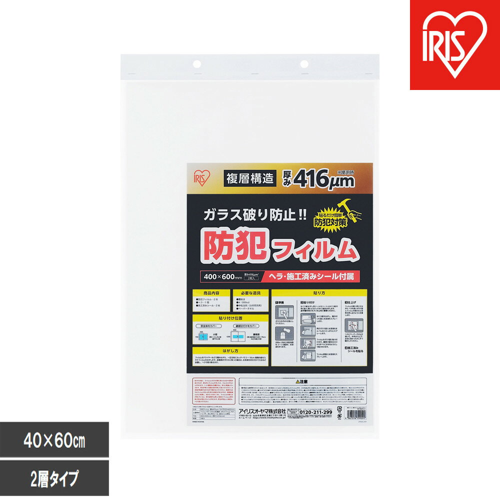 【ふるさと納税】防犯フィルム　厚み416μm　BF-4060-2-C（400×600mm・ 2枚入り）×3個