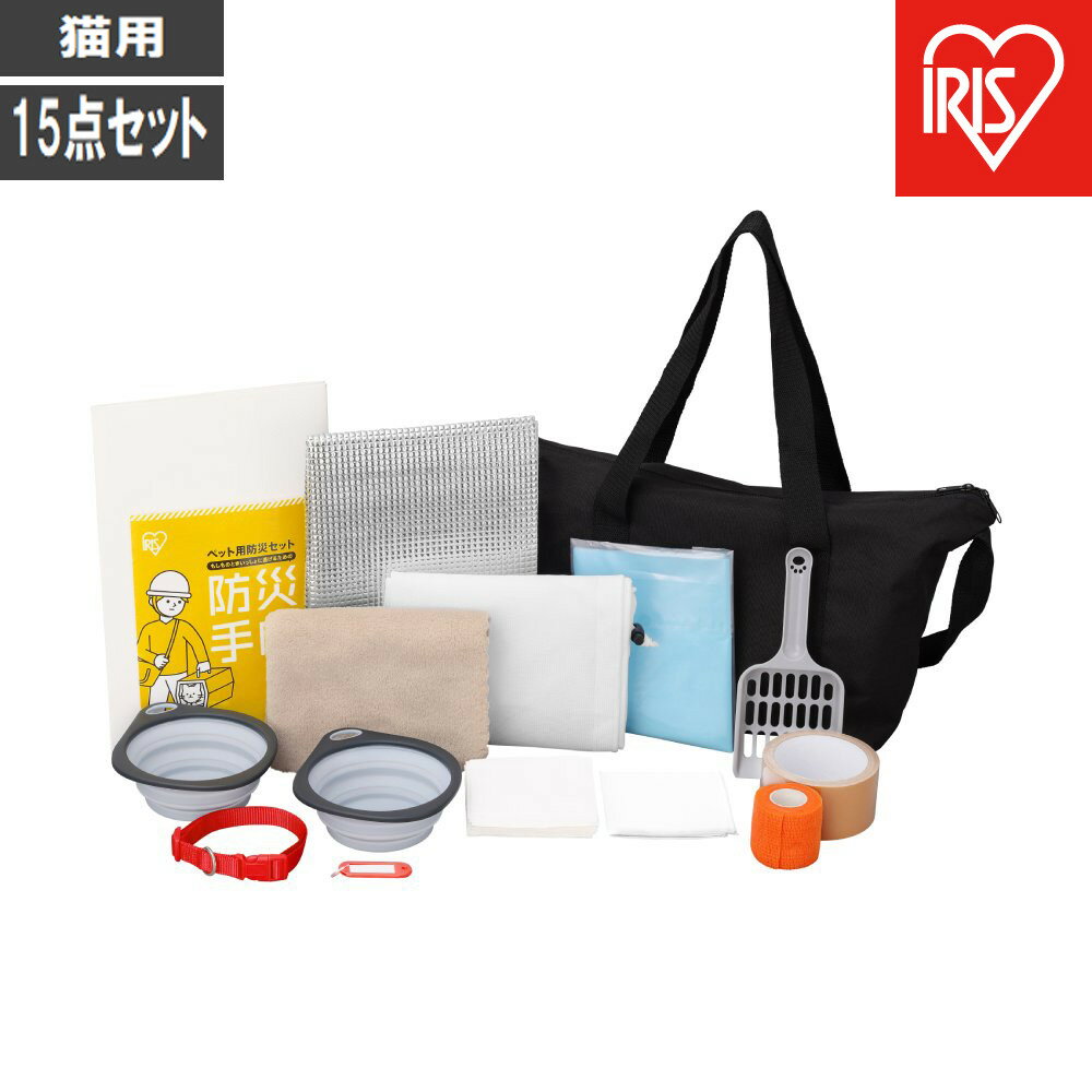 ペット用防災セット猫用 15点セット PBSN-15