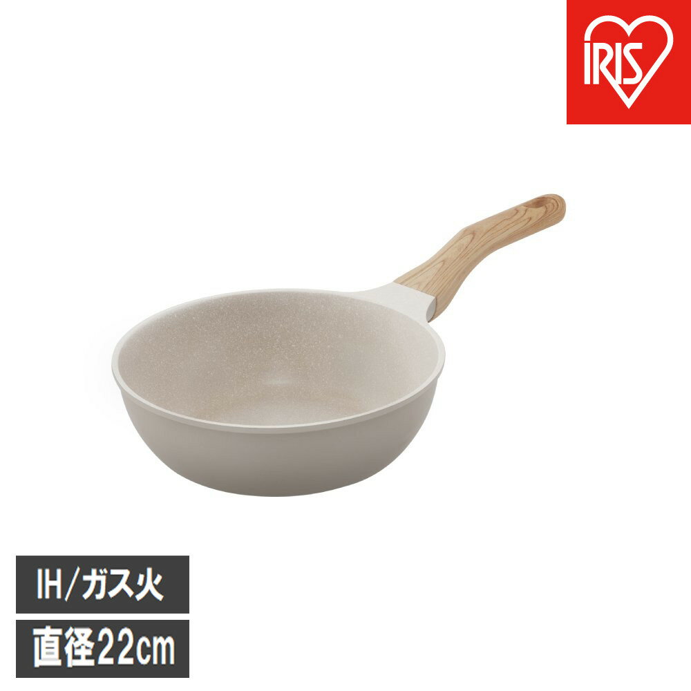 ナチュかるフライパン炒め鍋22cm IH・ガス火対応 NTL-W22MO グレイッシュモカ