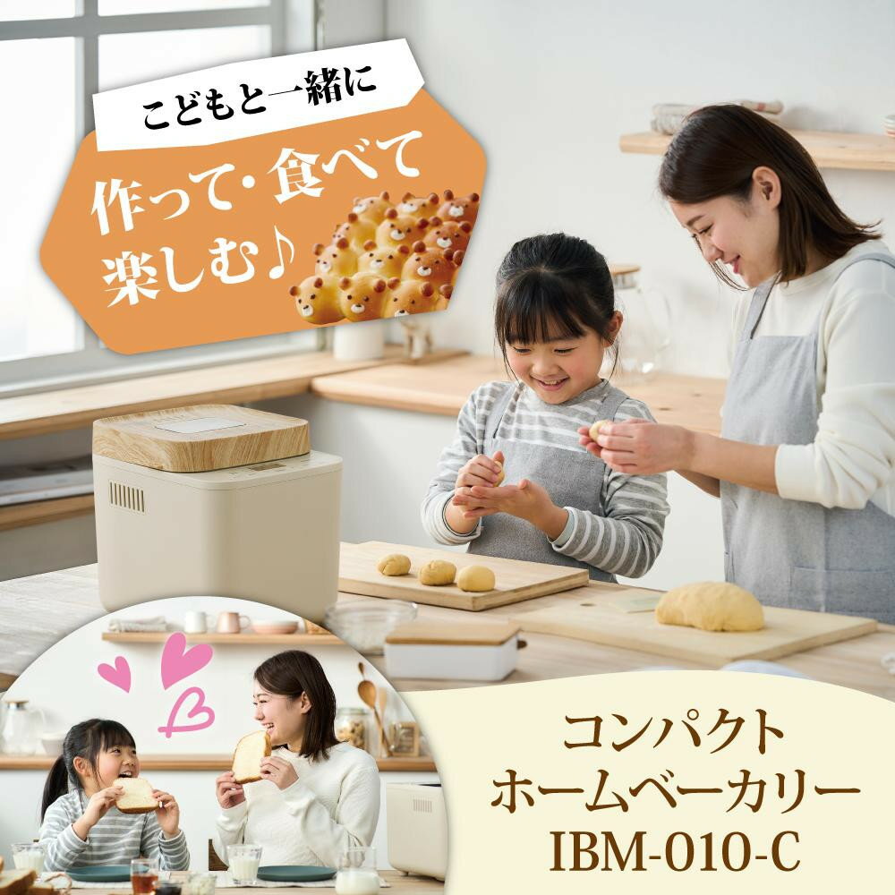 【ふるさと納税】ホームベーカリー パン IBM-010-C アイリスオーヤマ（ミトン付き） おしゃれ コンパクト 焼き器 ふんわり食パン ブレッド ベーカリー ジャム こねる 焼く 醗酵 全粒粉パン 米粉パン サンドベージュ 家電 キッチン家電＜楽天クラウドファンディング対象＞