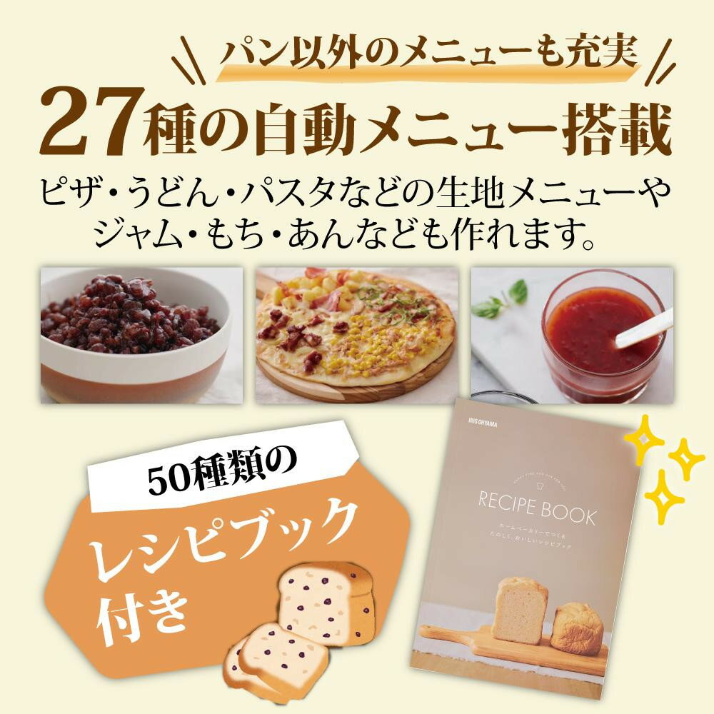 【ふるさと納税】ホームベーカリー パン IBM-010-C アイリスオーヤマ（ミトン付き） おしゃれ コンパクト 焼き器 ふんわり食パン ブレッド ベーカリー ジャム こねる 焼く 醗酵 全粒粉パン 米粉パン サンドベージュ 家電 キッチン家電＜楽天クラウドファンディング対象＞