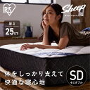 【ふるさと納税】マットレス ポケットコイルマットレス PMTS25H-SD ホワイト