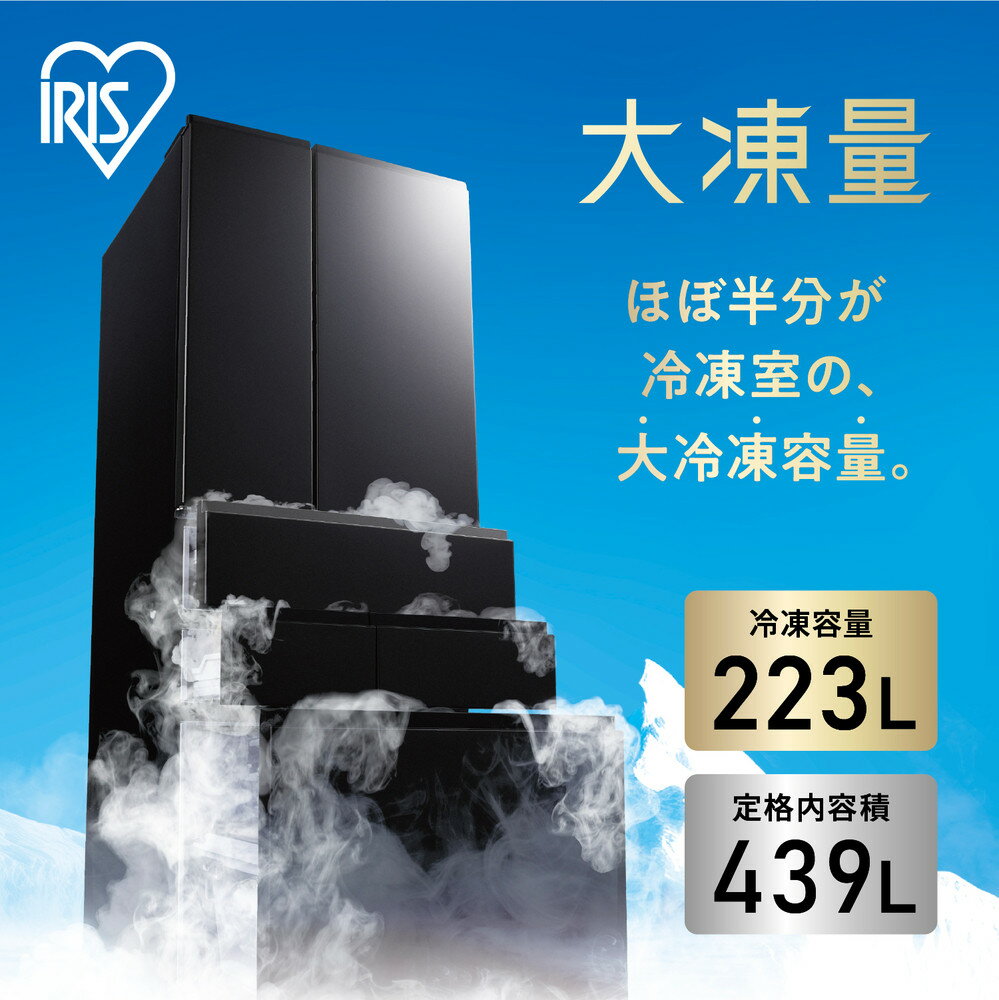 【ふるさと納税】冷凍冷蔵庫 439L IRSN-HF44A-B ブラック