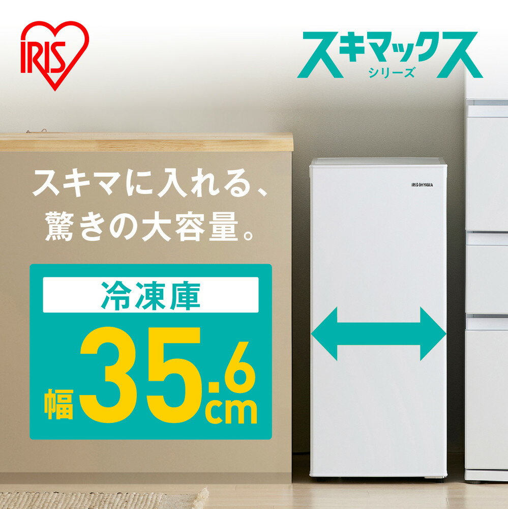 【ふるさと納税】スリム冷凍庫 64L IUSN-S6A-W ホワイト
