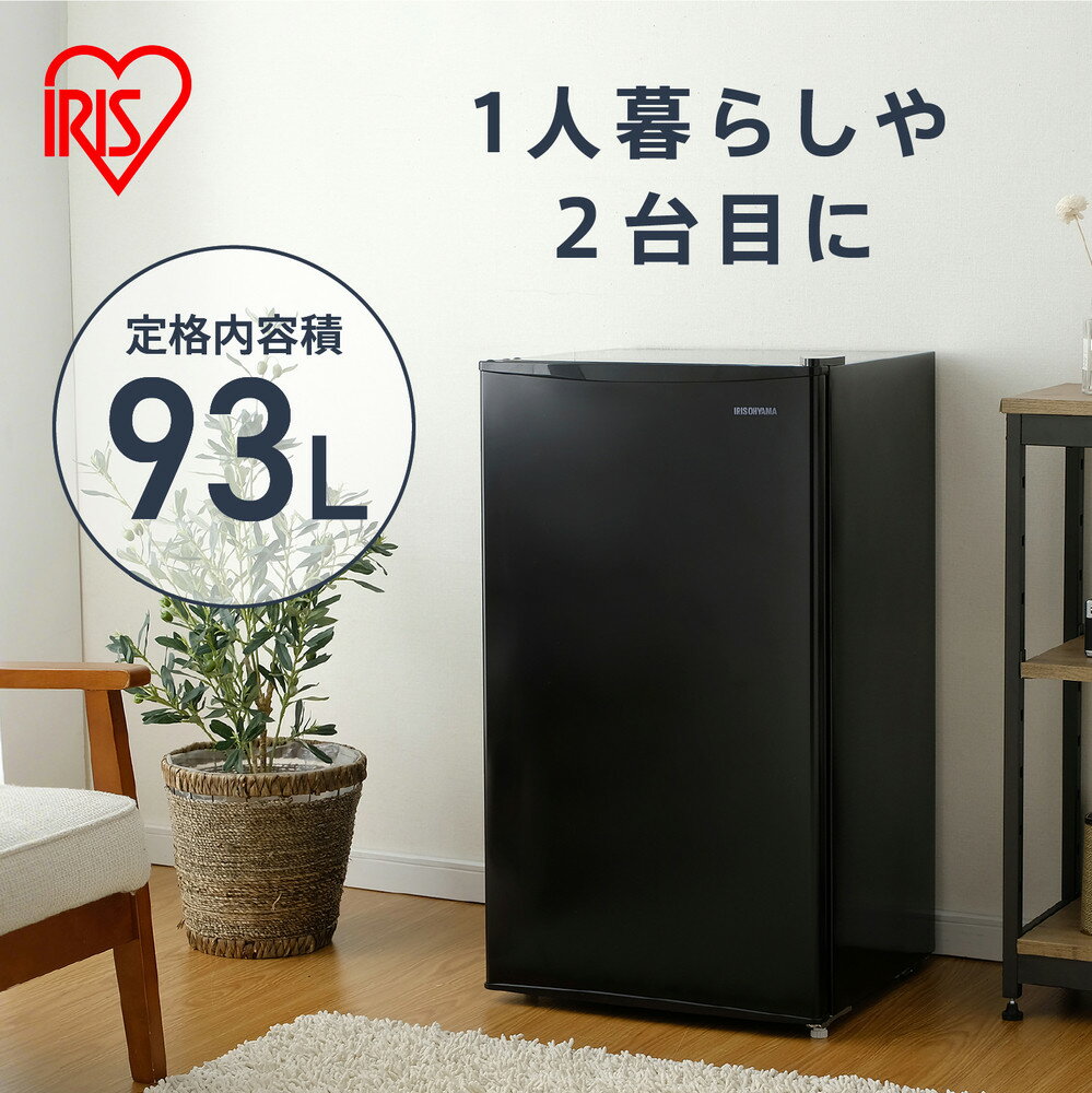 【ふるさと納税】冷蔵庫 93L IRJD-9B-B ブラック