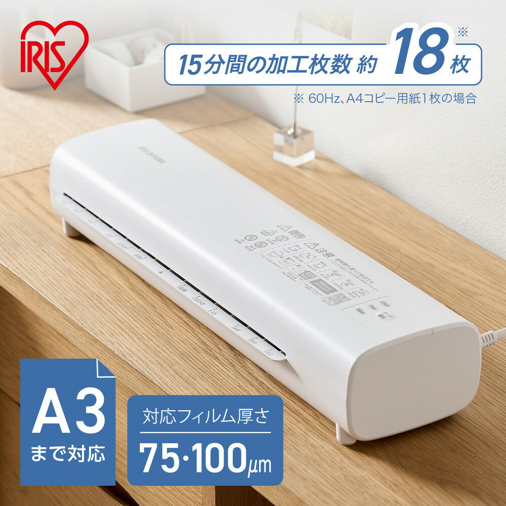 【ふるさと納税】ラミネーター LM32D-W ホワイト