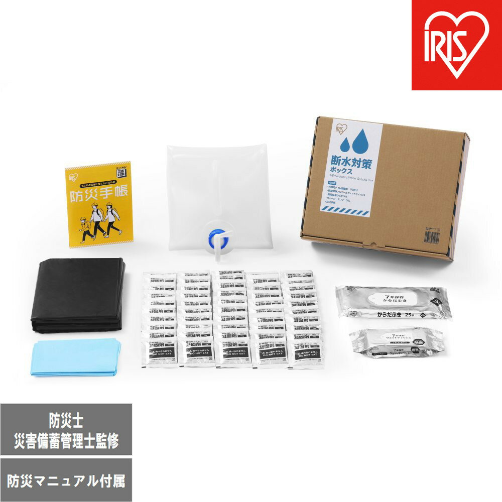 断水対策ボックス DSS-3