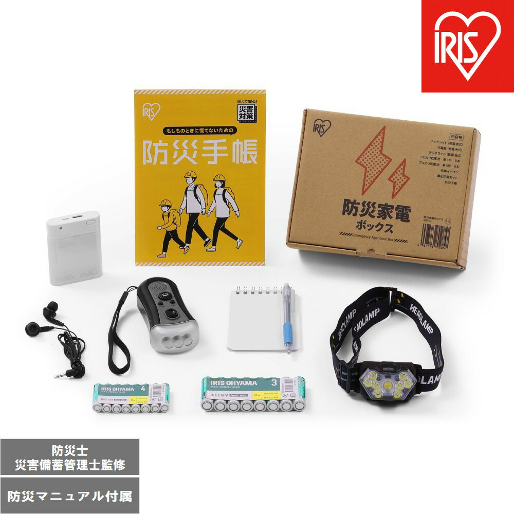 防災家電ボックス BBS-6