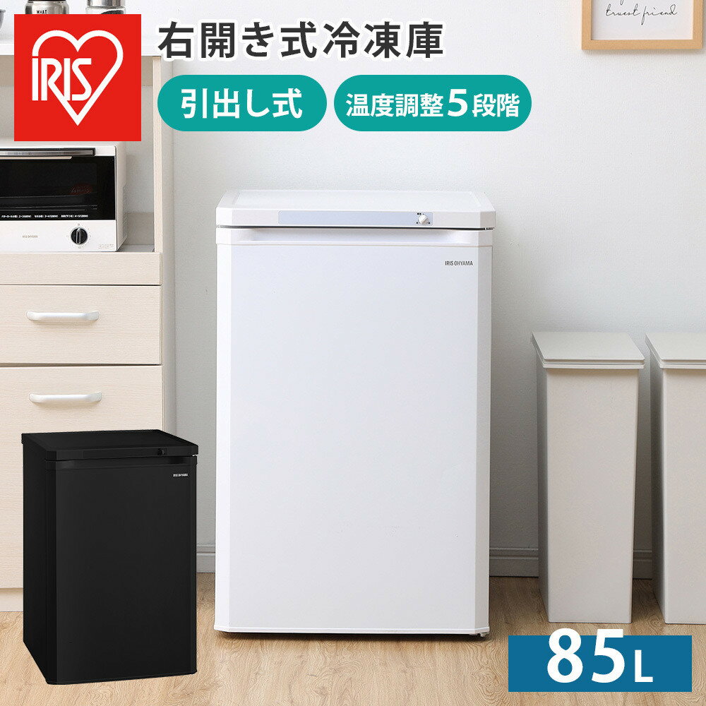 【ふるさと納税】 冷凍庫 小型 アイリスオーヤマ 85L ホワイト又はブラック 前開き 右開き ノンフロン前開き冷凍庫前開き式冷凍庫 省エネ スリム コンパクト 冷凍ストッカー キッチン家電 冷凍 家電 電化製品 おすすめ 人気 アイリス IUSD-9B-B