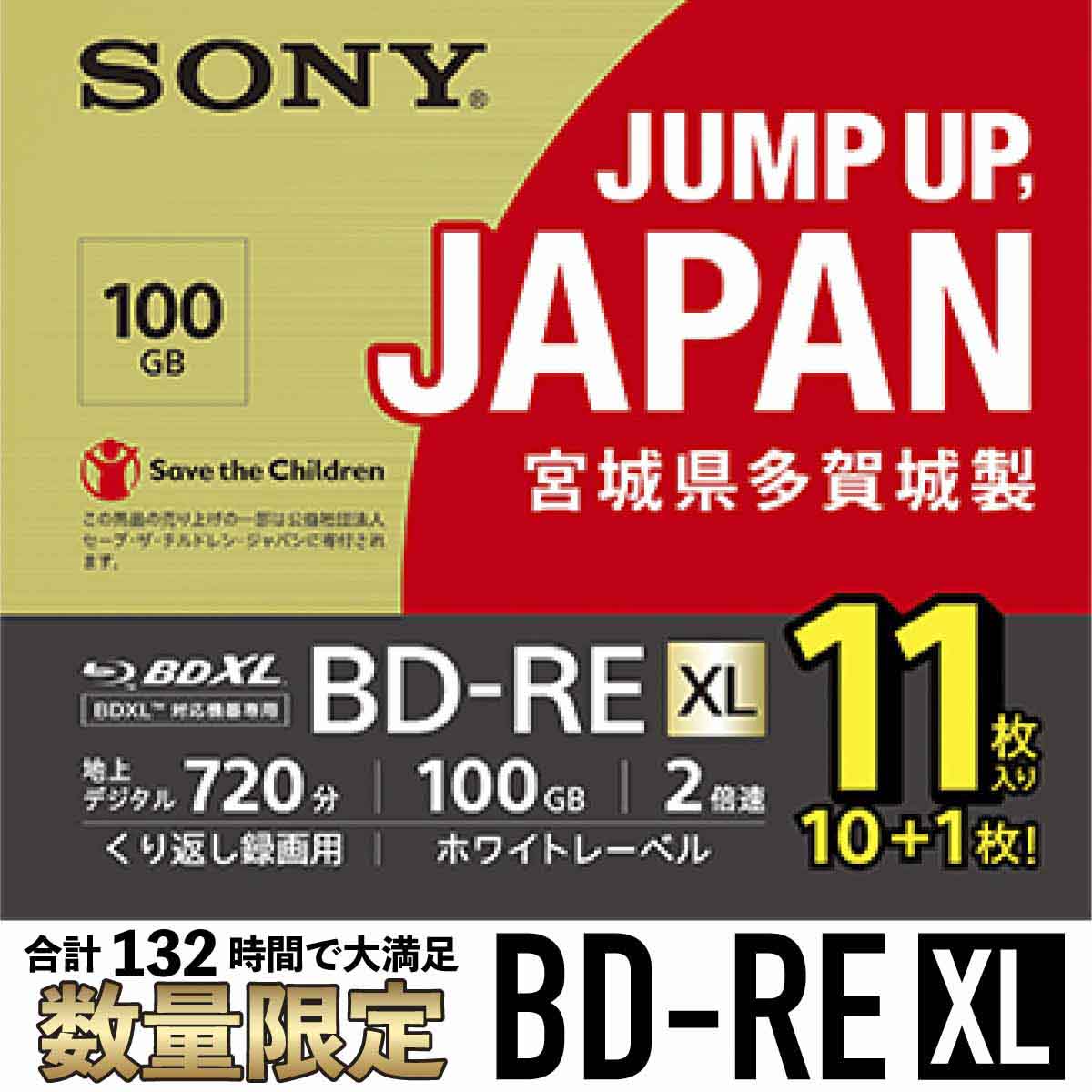 ソニー 【ふるさと納税】ソニー　ビデオ用ブルーレイディスク　3層（100GB）11枚パック　11BNE3VZPS2　【04209-0175】