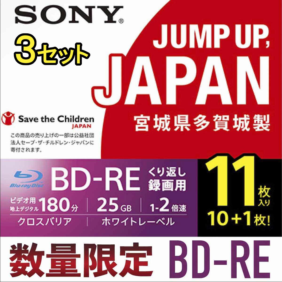 ソニー ビデオ用ブルーレイディスク 1層(25GB)11枚パック 11BNE1VSPS2(3セット) [04209-0173]