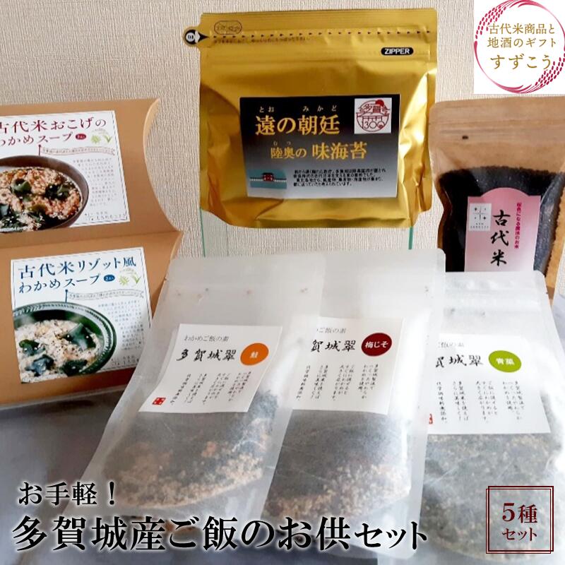 【ふるさと納税】お手軽！多賀城産ご飯のお供セット　【04209-0177】のサムネイル