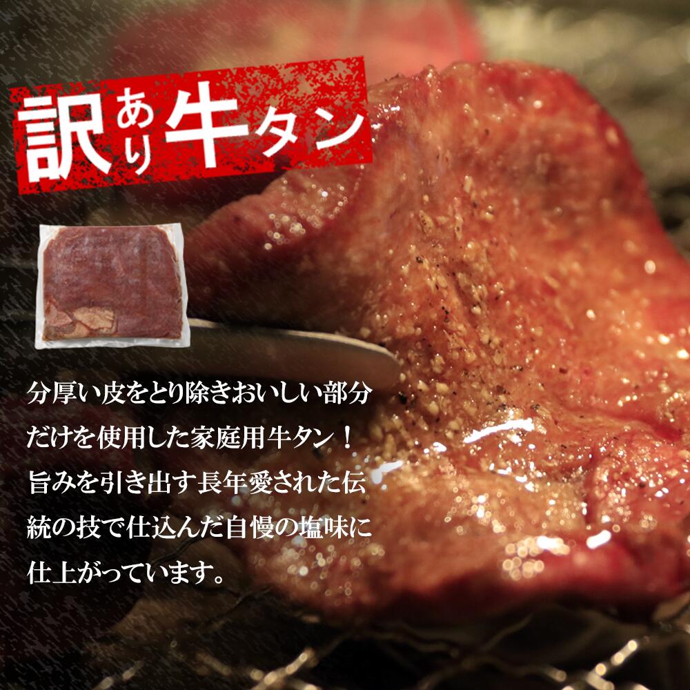 【ふるさと納税】仙台名物牛たん＆【訳あり】牛タンの食べくらべセット1kg 牛たん 牛タン 牛肉 焼肉 BBQ 仙台 宮城 塩仕込み 牛タン塩 送料無料 【04209-0187】