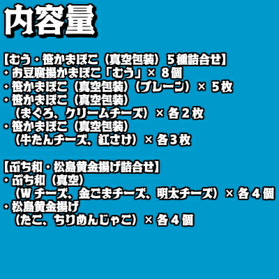 【ふるさと納税】松かまおすすめセット　【04209-0043】