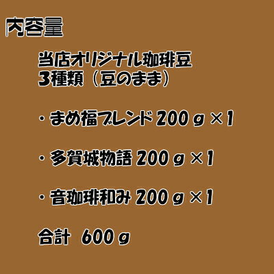 【ふるさと納税】多賀城珈琲豆ギフト　【04209-0024】