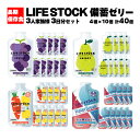 24位! 口コミ数「0件」評価「0」LIFE STOCK備蓄ゼリー 3人家族様3日分セット 【04209-0082】 グレープ ぶどう ぺアー 洋梨 レモン　キャロット 人参 ･･･ 