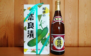 【ふるさと納税】【相傳商店】奈良漬(白うり、きゅうり)本醸造名取駒(720ml)詰合せ 【発酵食品・お酒・日本酒・本醸造酒】