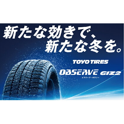 【スタッドレスタイヤ】オブザーブGIZ2 205/60 R16 92Q 【スタッドレスタイヤ・タイヤ・車の部品・車のタイヤ・スタッドレス】