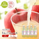 【ふるさと納税】岩沼育ちのりんごジュース 1L×4本セット 果実飲料