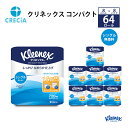 【ふるさと納税】トイレットペーパー シングル クリネックス コンパクト 1ケース（ 8パック入り ）　【 日用品 日用雑貨 日用消耗品 生活必需品 必需品 消耗品 紙 ペーパー 防災 防災グッズ 】