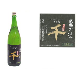 【ふるさと納税】純米吟醸酒 ごこく波 千 1.8L 日本酒 淡麗 辛口 お酒 酒 清酒 アルコール 辛口日本酒 純米吟醸 晩酌 家飲み 宅飲み ギフト 贈り物 プレゼント 宮城 宮城県 岩沼市