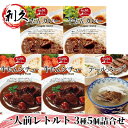 【ふるさと納税】【利久】一人前レトルト3種5個詰合せ 【牛タン お肉 牛肉 惣菜 レトルト】