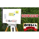 【ふるさと納税】害獣撃退装置「逃げまるくん」OSK-01(AC-100V仕様)　【雑貨・日用品・害獣撃退装置・害獣用レーザー】