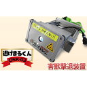 【ふるさと納税】動物撃退器 逃げまるくん OSK-03 AC100V仕様 害獣撃退装置 害獣対策器 動物撃退 害獣 害獣対策 侵入防止 動物よけ 害獣用 レーザ...