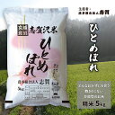 【ふるさと納税】宮城県岩沼市産 志賀沢米 ひとめぼれ 精米5kg お米 宮城県産 お届け:2025年9月中旬~2025年10月中旬
