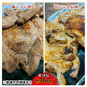 【ふるさと納税】牛タン 味付け牛たん 塩こうじ味 ヤンニョム味 各 180g 計 360g 河村商店 肉 牛肉 味付き おかず 冷凍 冷凍配送 セット 牛たん タン 宮城 宮城県 岩沼市