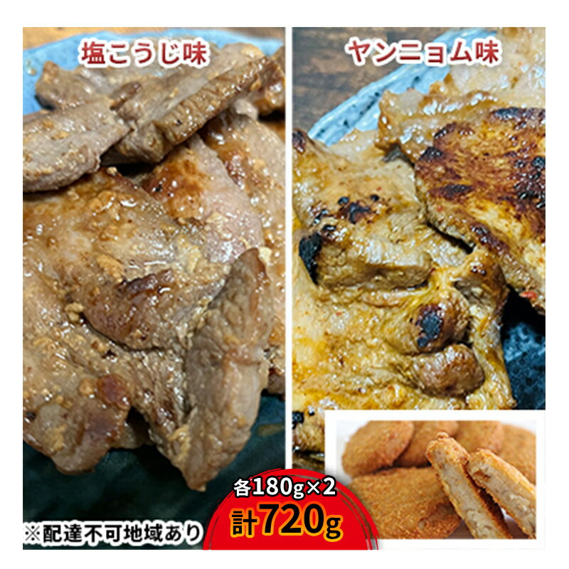 [河村商店]味付け牛たん(塩こうじ味・ヤンニョム味)各200g×2 計800g(コロッケ3個付き!) [牛タン・加工品・惣菜・味付け・牛たん・塩こうじ味・ヤンニョム味・冷凍・コロッケ・セット]