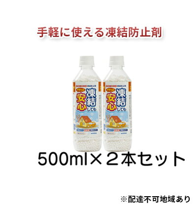 融雪剤　凍結してもササっと安心500ml×2　【 雑貨 日用品 凍結防止 塩化カルシウム ペットボトル 保管 スマート 散布 雪 】