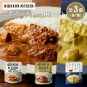 【ふるさと納税】【各1個】チキンカレー バターチキンカレー 蔵王クリームチーズのチキンカレー食べ比べ NISHIKIYA KITCHEN レトルト レトルト食品...