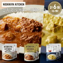【ふるさと納税】【各2個】チキンカレー バターチキンカレー 蔵王クリームチーズのチキンカレー食べ比べ NISHIKIYA KITCHEN レトルト レトルト食品...